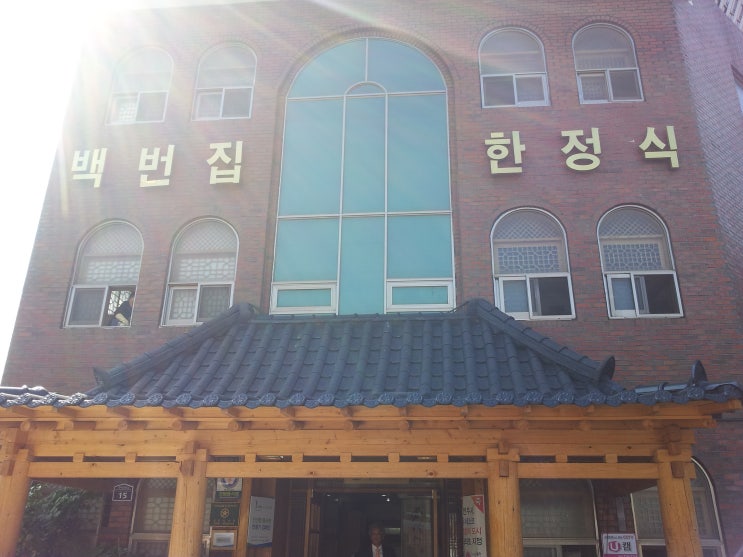 백번집 이미지