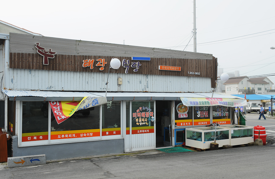태광식당 이미지