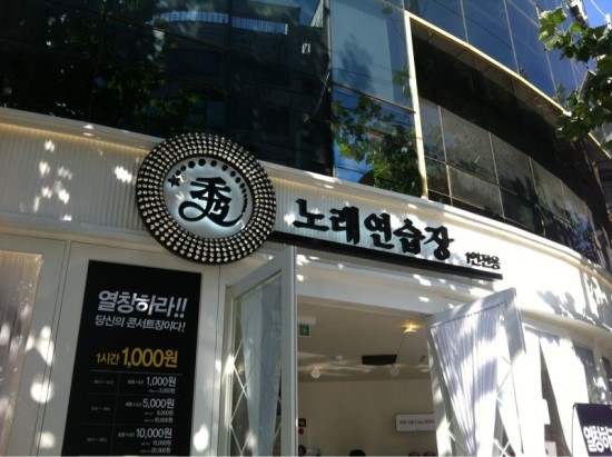 수노래연습장 이미지