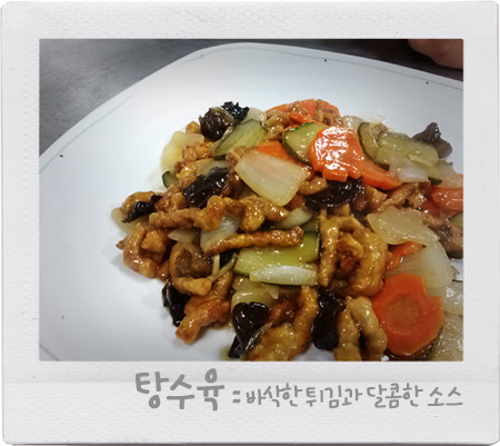 탕수육튀김나라 이미지