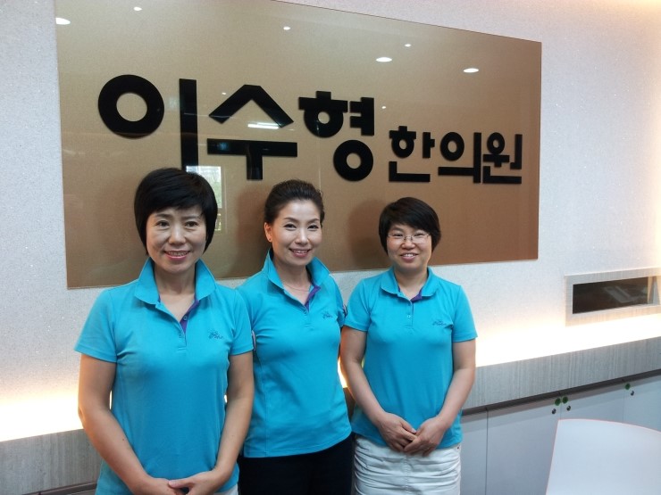 이수형한의원 이미지