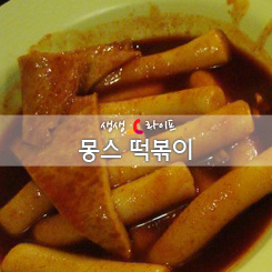 몽스찜닭 이미지