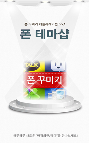 폰꾸미기 이미지