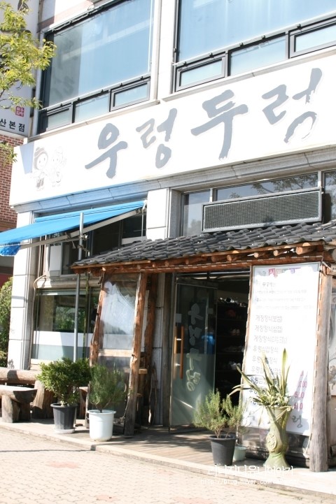 우렁두렁 이미지
