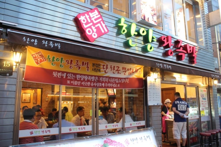 한양왕족발 이미지