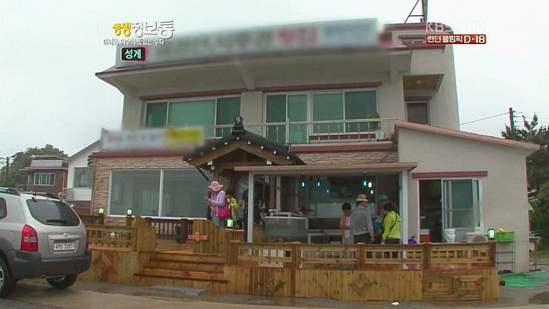 금강산도식후경횟집 이미지