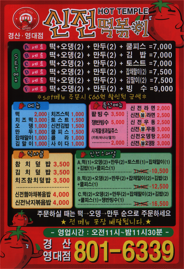 신전떡뽁이 이미지