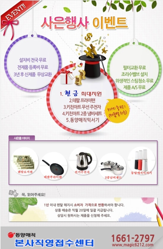 롯데정수기렌탈 이미지