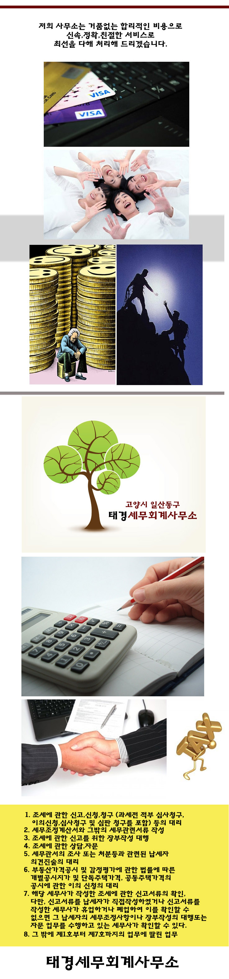 태경세무회계사무소 이미지