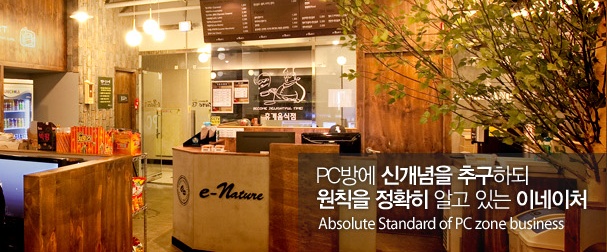 이네이처 PC방 이미지