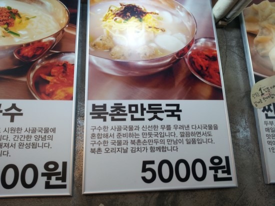 북촌손만두 이미지