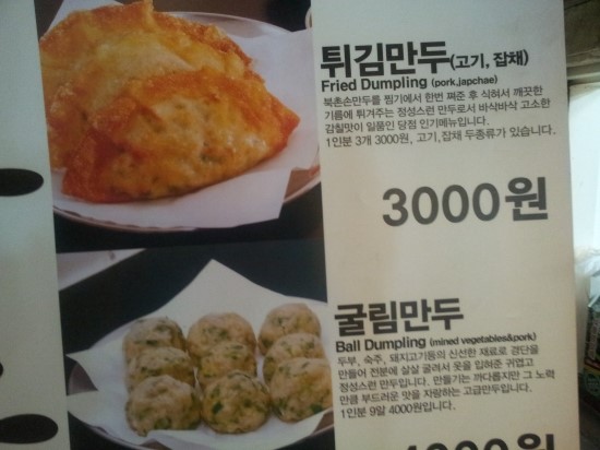 북촌손만두 이미지
