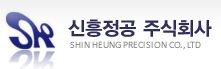 주식회사 신흥기업 이미지