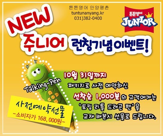 튼튼영어안양평촌 이미지