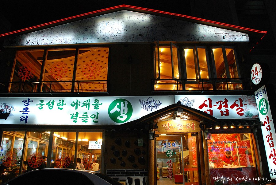 양촌리생삼겹살 이미지