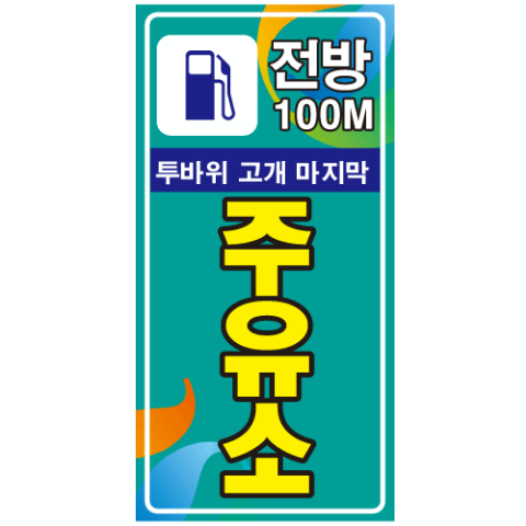 삼정주유소 이미지