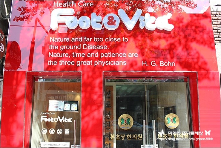 본초당한의원 이미지