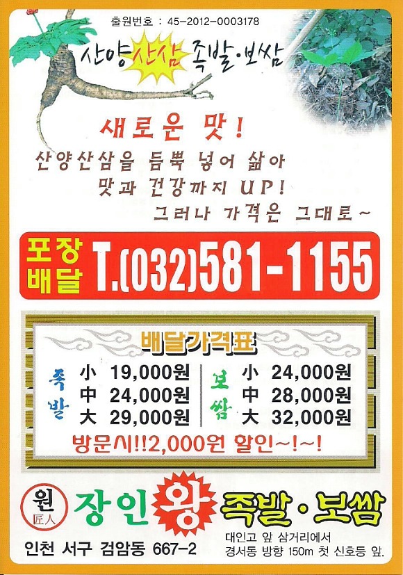 장인왕족발 이미지
