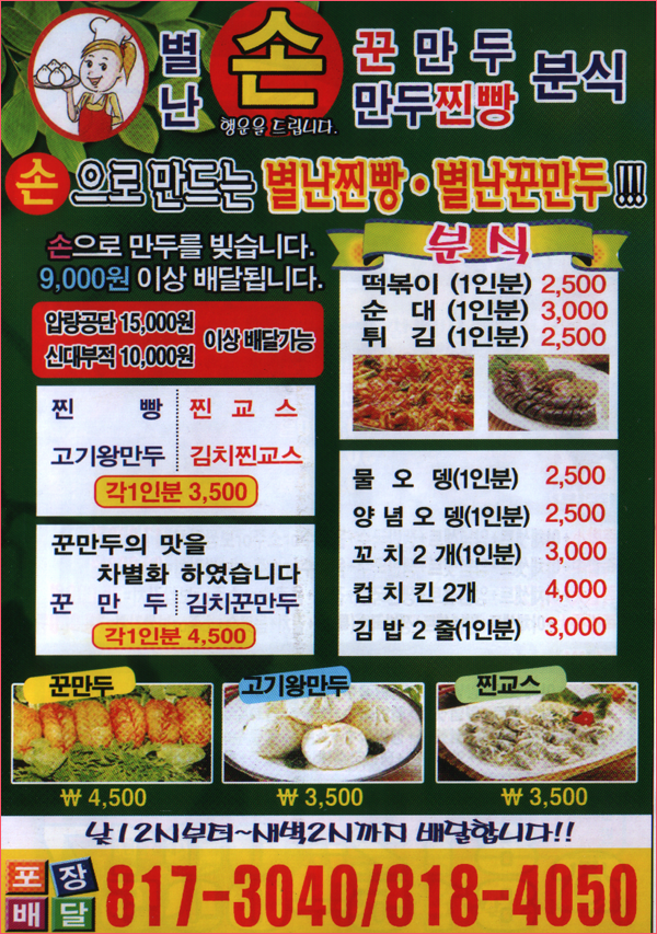 별난만두·찐빵 이미지