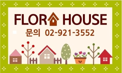 플로라하우스 이미지