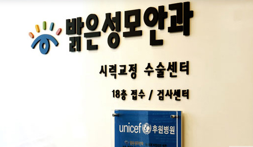 밝은성모안과 이미지