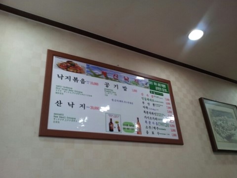 여천명신낙지 이미지