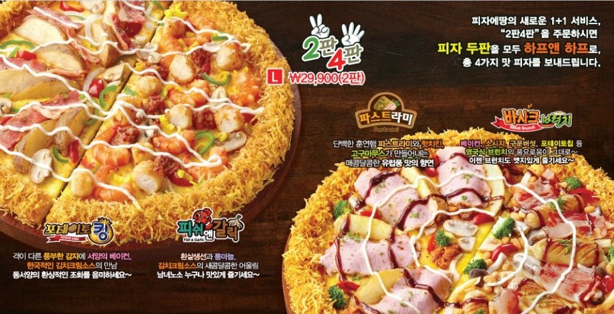 피자에땅 이미지