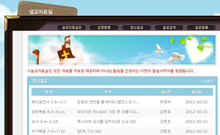 설교자료실] 새벽설교, 주일설교 등 모든 종류의 설교문을 제공하는 홈페이지 : 네이버 블로그