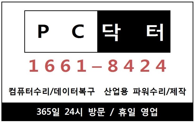 닥터컴퓨터수리 이미지