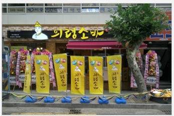 의령소바회원점 이미지