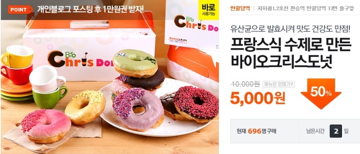 바이오크리스도넛 이미지