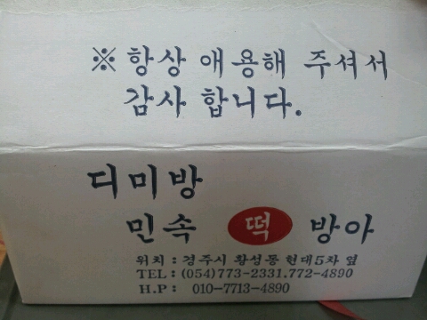 황성떡집 이미지