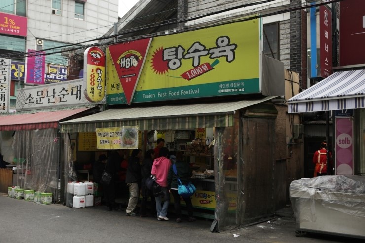 할범탕수육 이미지