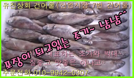 유진건어물 이미지