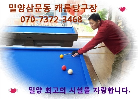 천사당구클럽 이미지