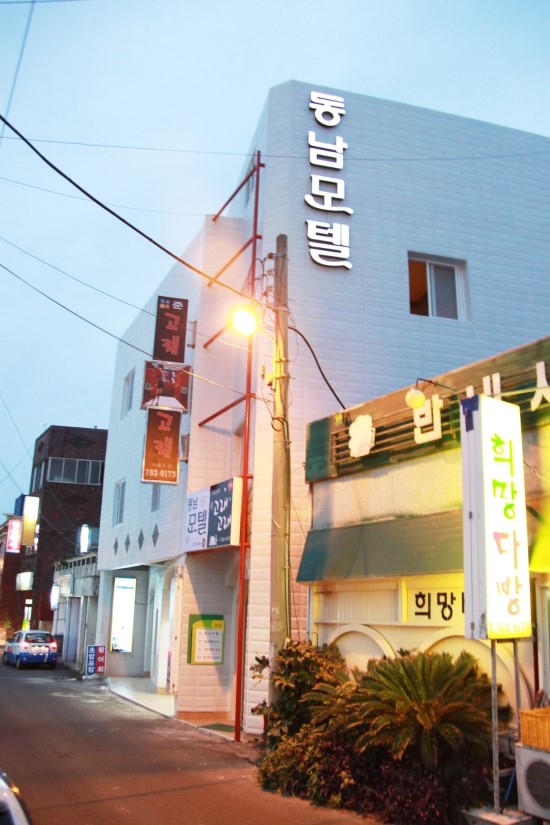 동남모텔 이미지