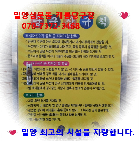 천사당구클럽 이미지