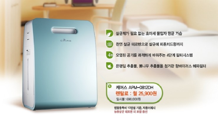 코웨이공기청정기.웅진정수기.웅진침대.비데렌탈24 이미지