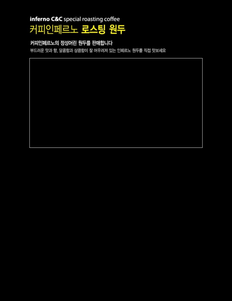 커피인페르노 이미지
