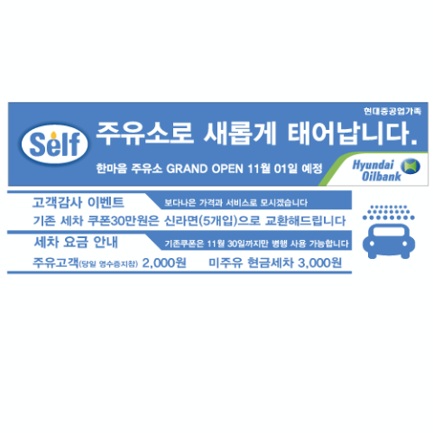 한마음주유소 이미지