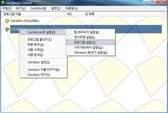 샌드박스 3.46 투컴 프로그램 : 네이버 블로그