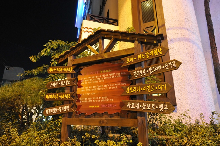 샹그릴라모텔 이미지