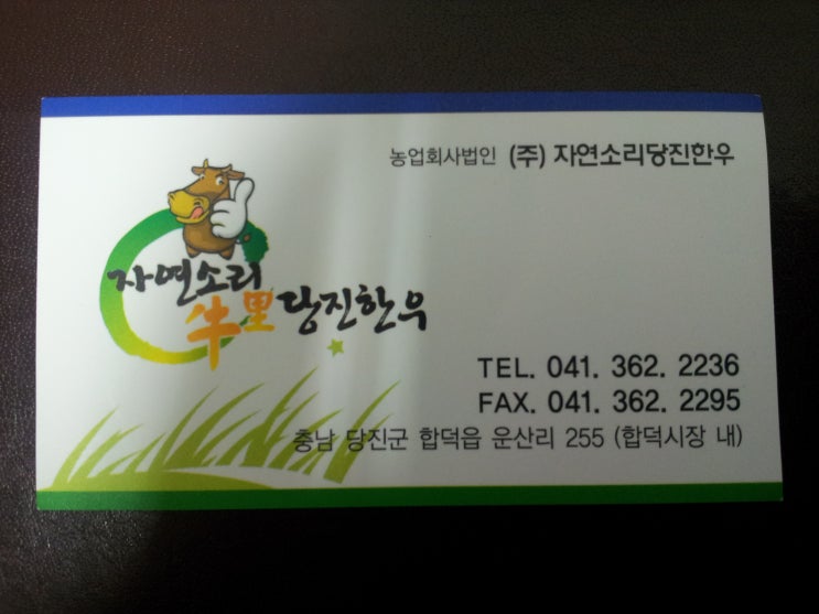 자연소리 당진한우 이미지