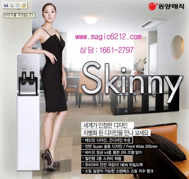동양매직정수기 이미지