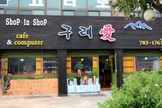 구례애 이미지