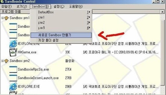 샌드박스 3.46 투컴 프로그램 : 네이버 블로그