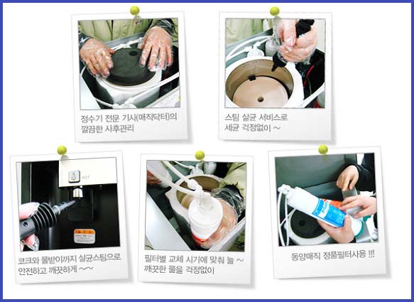 동양매직정수기 이미지