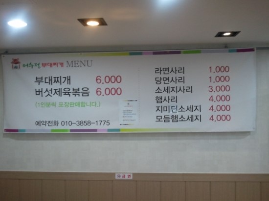어수정의정부부대찌개 이미지