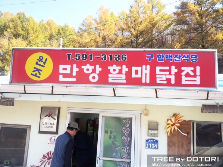 소문난닭집 이미지