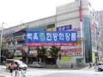 백옥생한방화장품 이미지